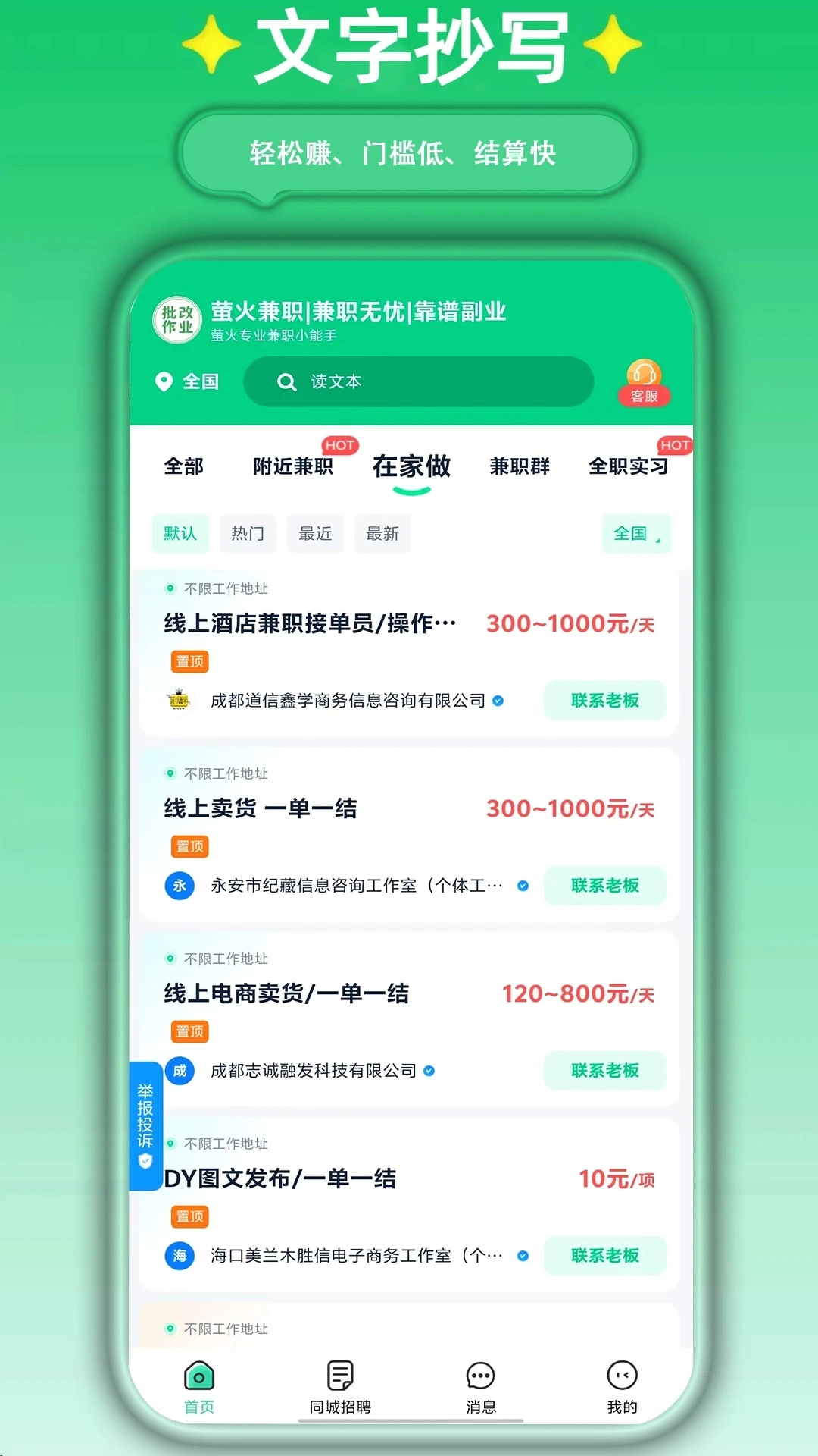 萤火兼职正版图1