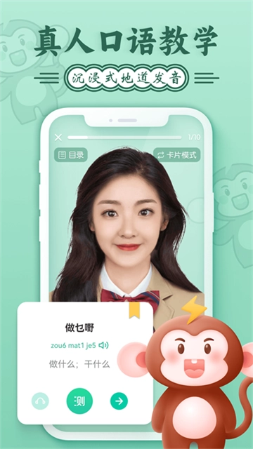 粤语学习通手机免费版图4