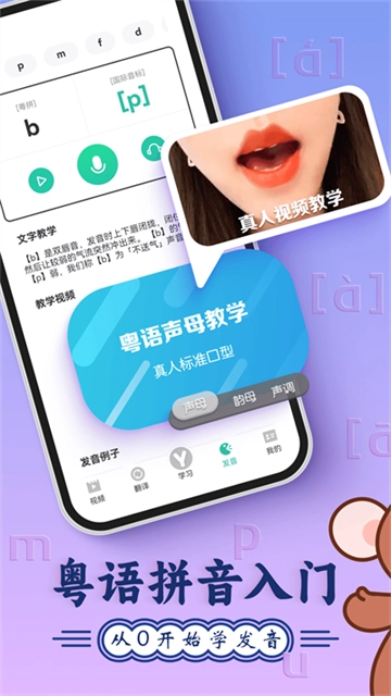 粤语学习通手机免费版图1