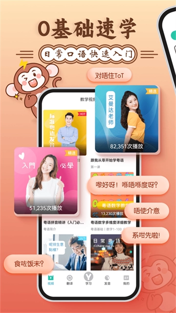 粤语学习通手机免费版图2