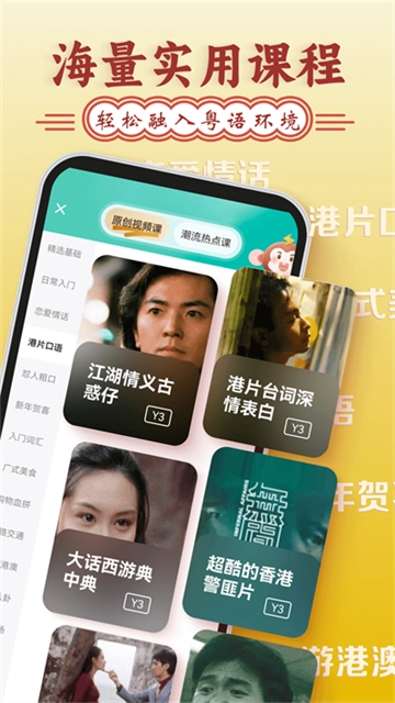 粤语学习通手机免费版图3
