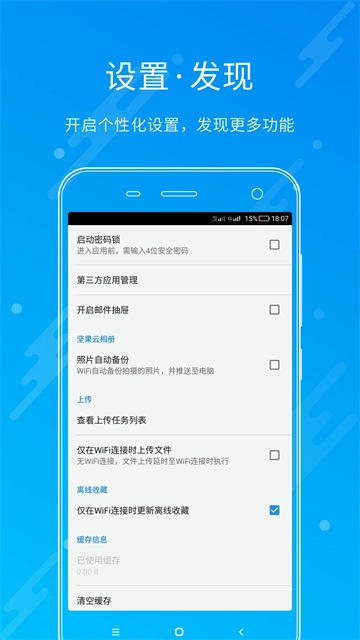坚果云最新版图1
