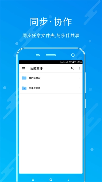 坚果云最新版图4