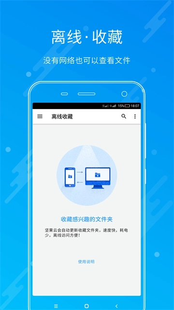 坚果云最新版图3