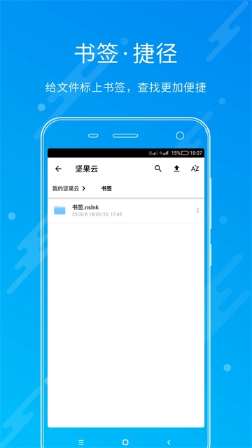 坚果云最新版图2