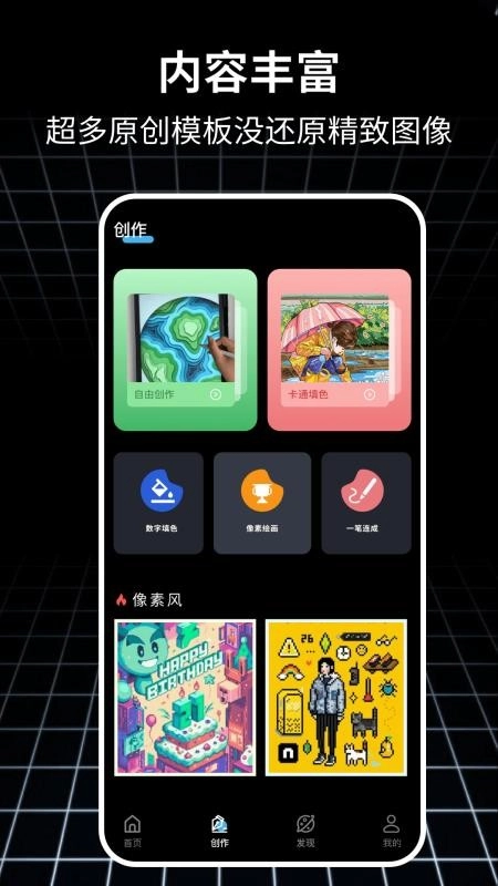 拼豆绘画安卓版图2