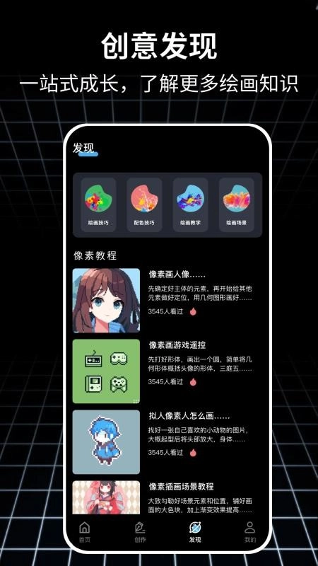 拼豆绘画安卓版图4