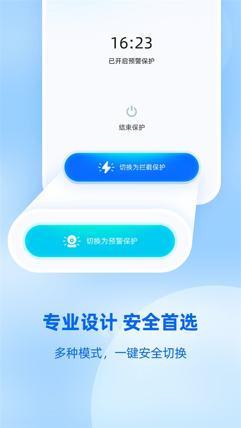 防监听大师官方版图3