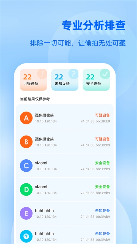 防监听大师官方版图1