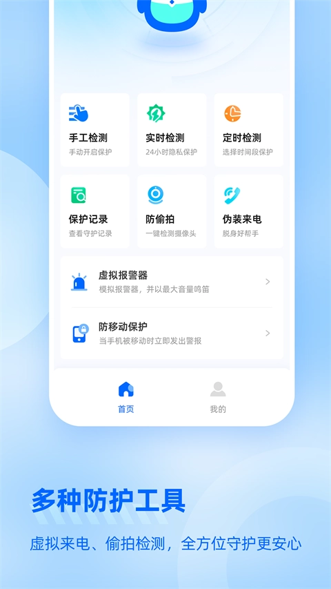 防监听大师官方版图2