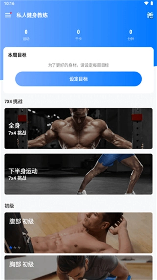 私人健身教练安卓免费版