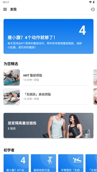 私人健身教练安卓免费版