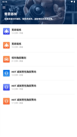 私人健身教练安卓免费版