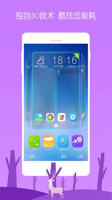 3D宝软桌面安卓免费版图1