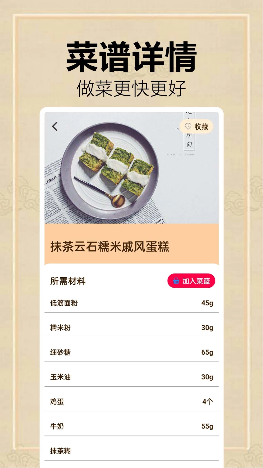 全民菜谱大全手机免费版图2