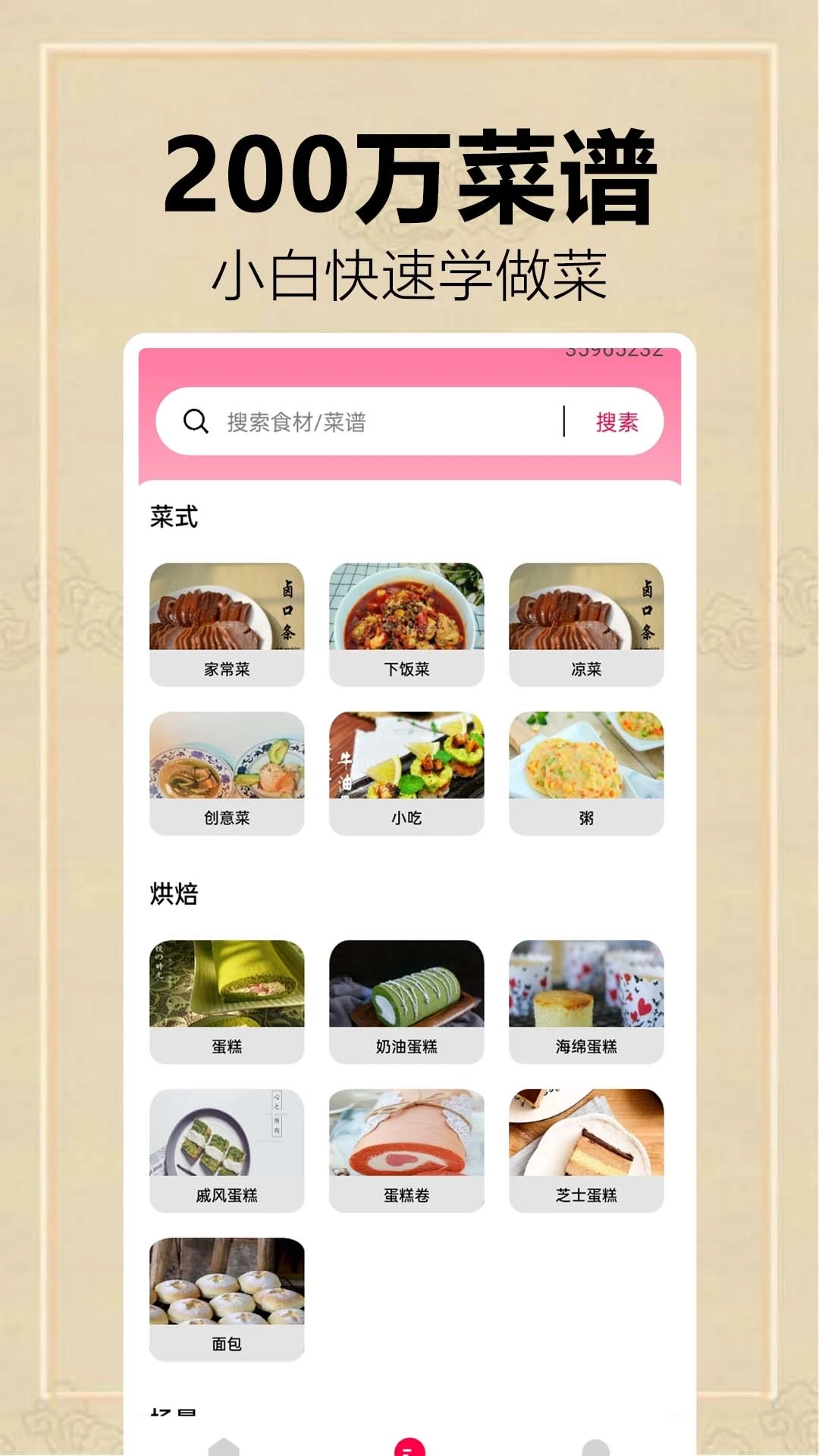 全民菜谱大全手机免费版图3