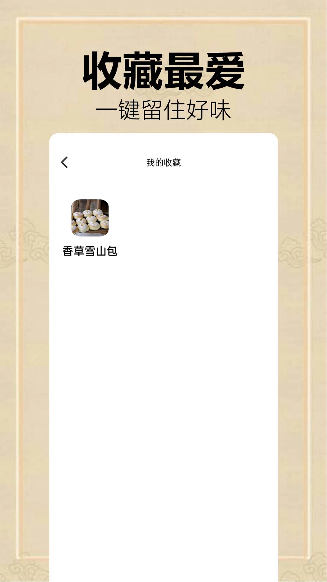 全民菜谱大全手机免费版图1
