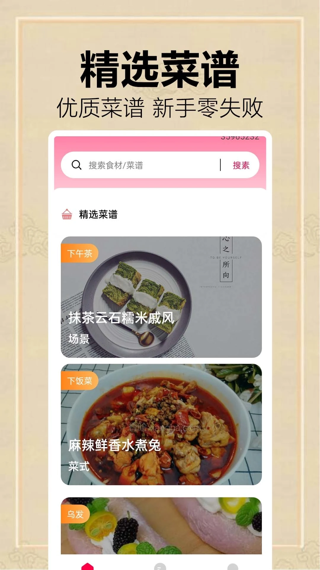 全民菜谱大全手机免费版图4