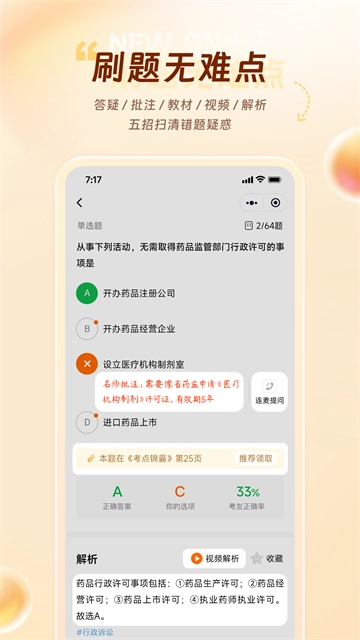 鸭题库正版