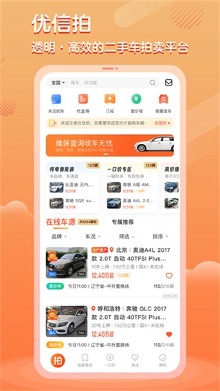 优信拍安卓官方版