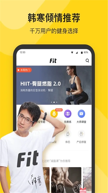 fit健身安卓直装版