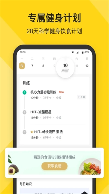 fit健身安卓直装版
