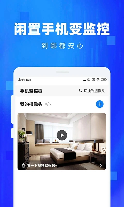 监控看家通用版图1