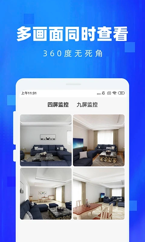 监控看家通用版图2