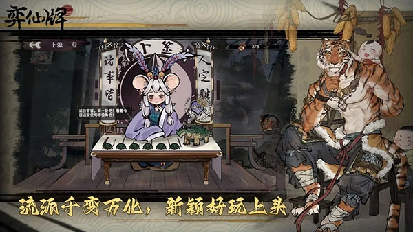 弈仙牌手游版(2)