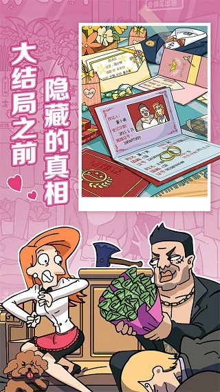 董小姐的十段恋爱手机正版图1