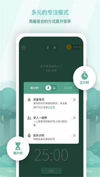 Forest专注森林安卓版图2
