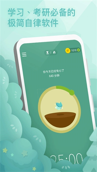 Forest专注森林安卓版图3