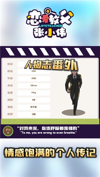 恋爱教父张小伟安卓免费版(2)