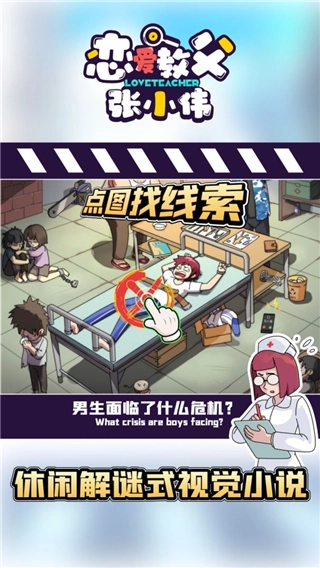 恋爱教父张小伟安卓免费版(1)