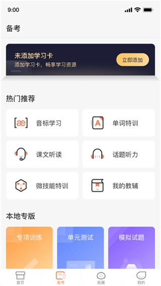 西柚英语学生端正版图1