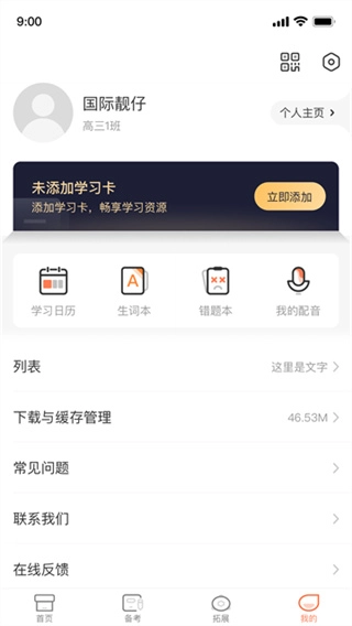 西柚英语学生端正版图3