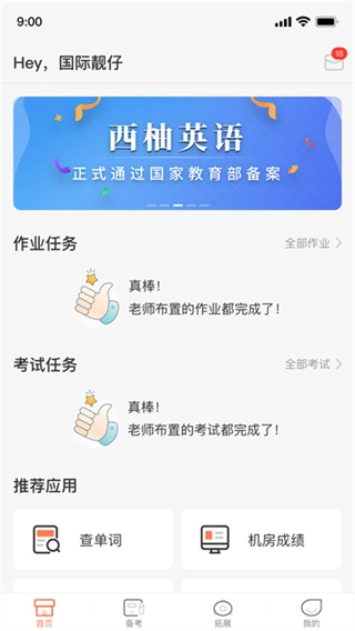 西柚英语学生端正版图4