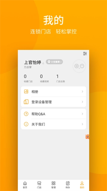 万店掌手机免费版图1
