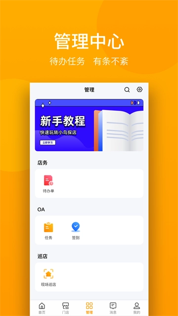 万店掌手机免费版图2