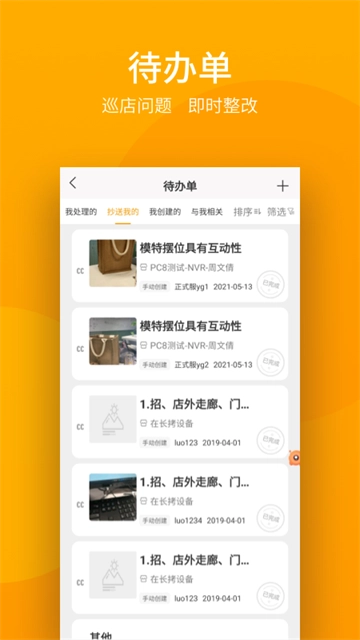 万店掌手机免费版图3