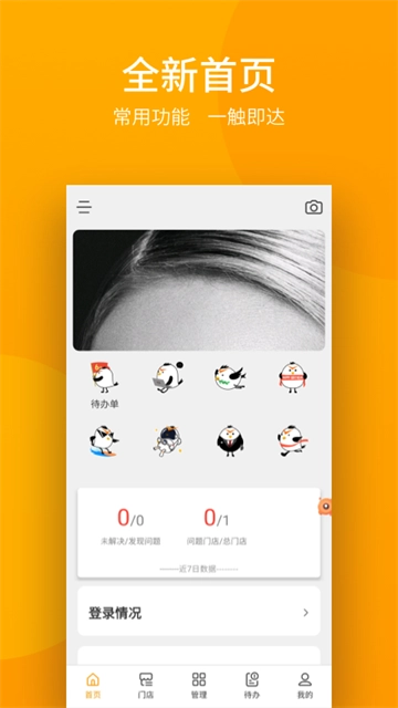 万店掌手机免费版图4