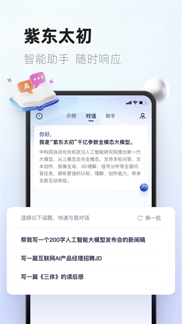 紫东太初通用版图3