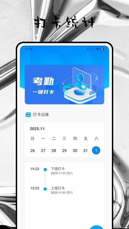 放心记加班安卓免费版图2