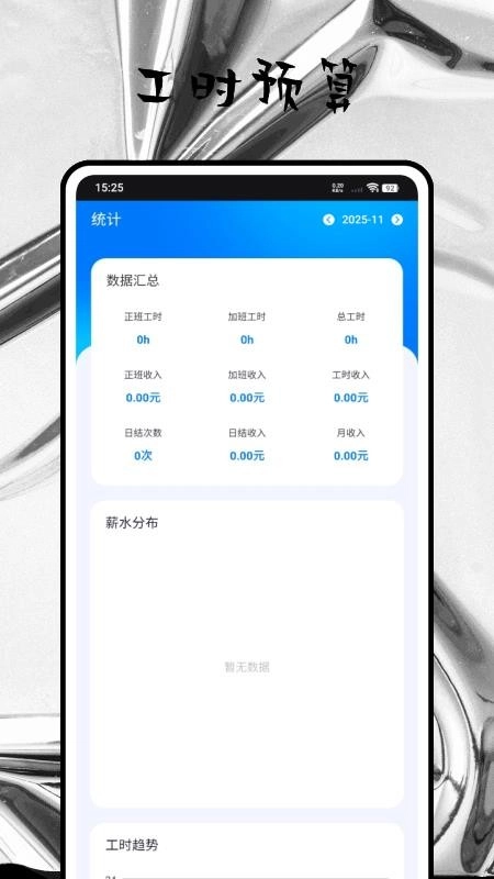 放心记加班安卓免费版图3