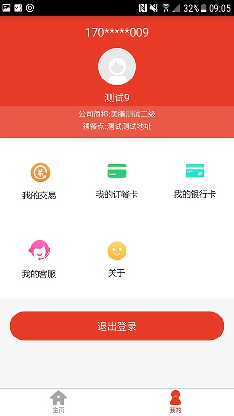 美膳手机最新版图4