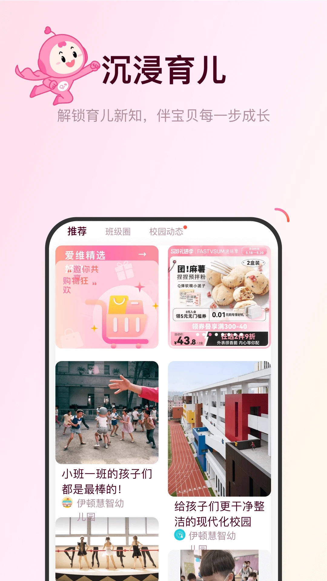 爱维宝贝安卓直装版图3