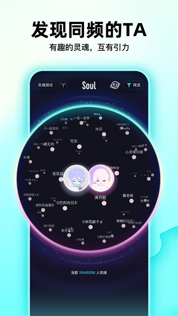 Soul手机版图1
