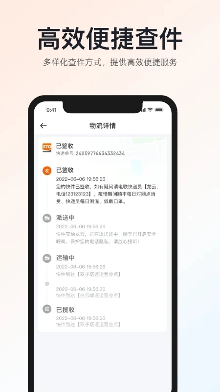 申通快递手机免费版图2