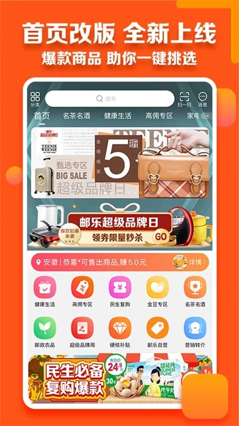 邮乐小店无广告版图1