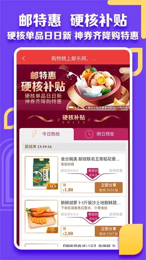 邮乐小店无广告版图2